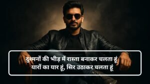 Attitude Shayari 2 line