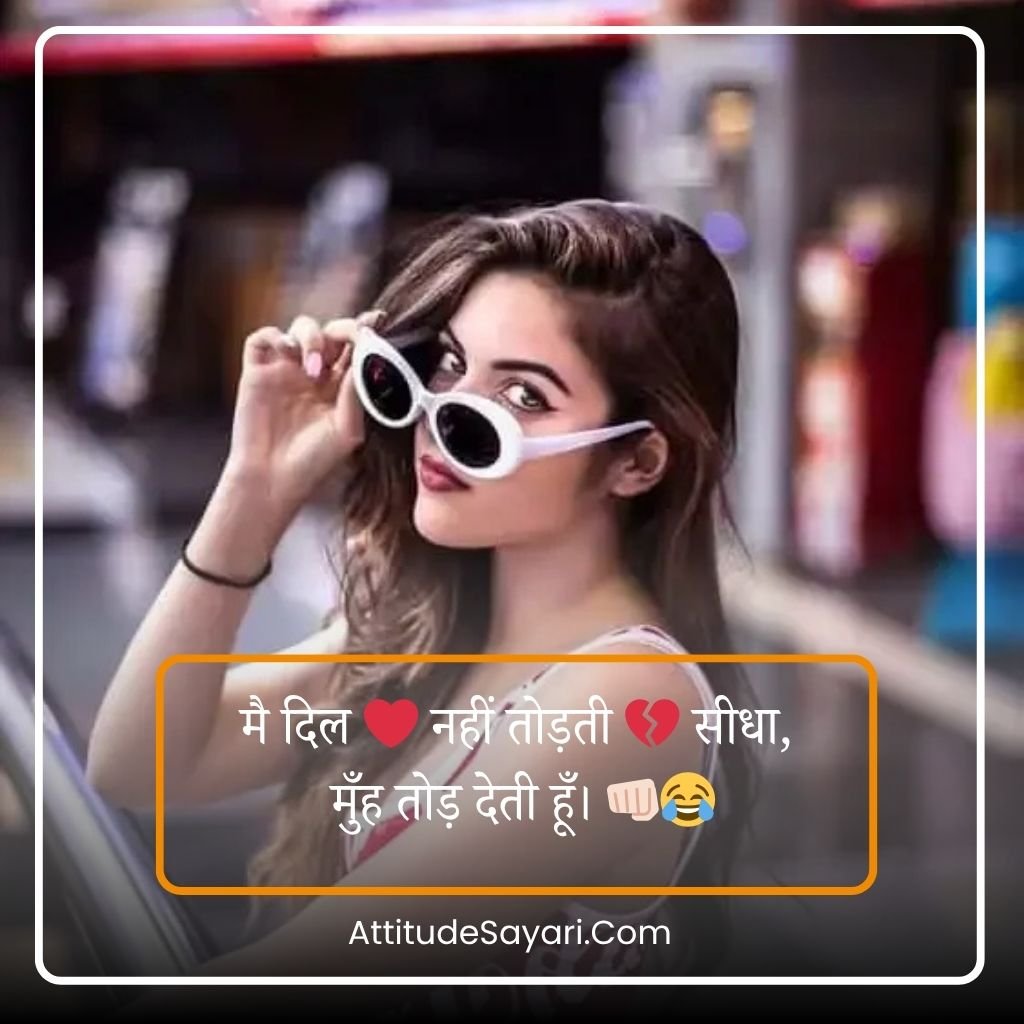 Best Attitude Shayari in Hindi