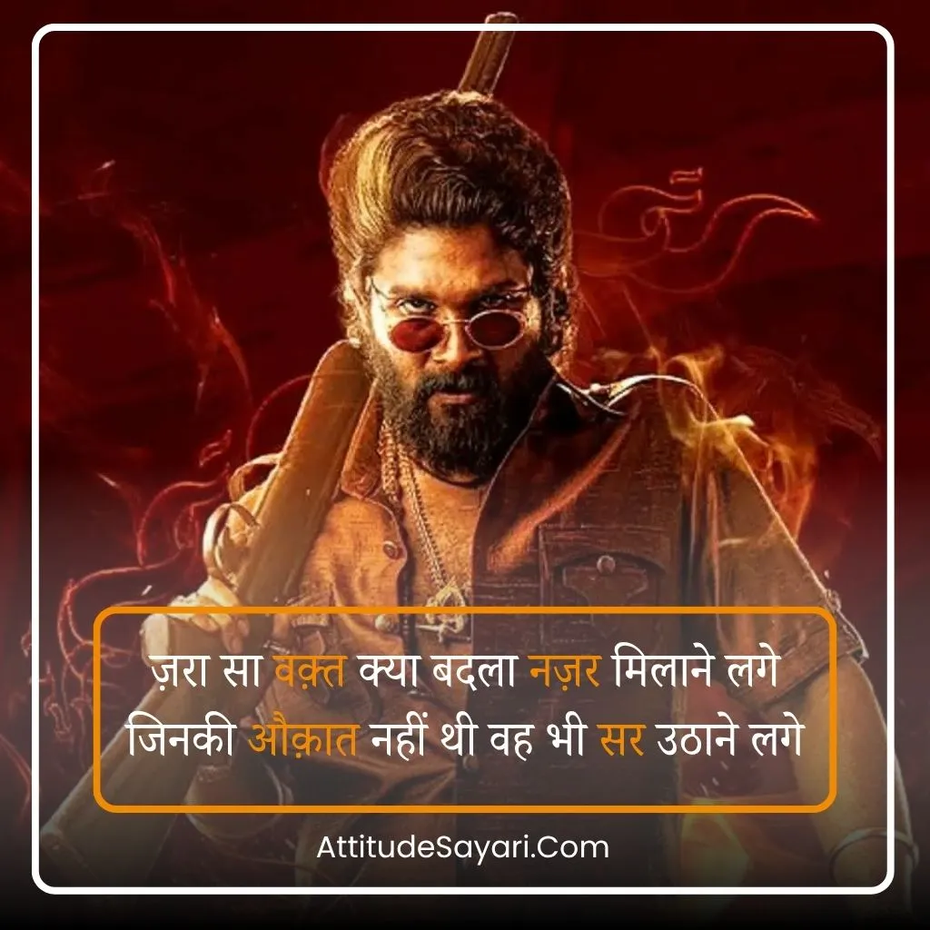 Attitude Shayari in Hindi