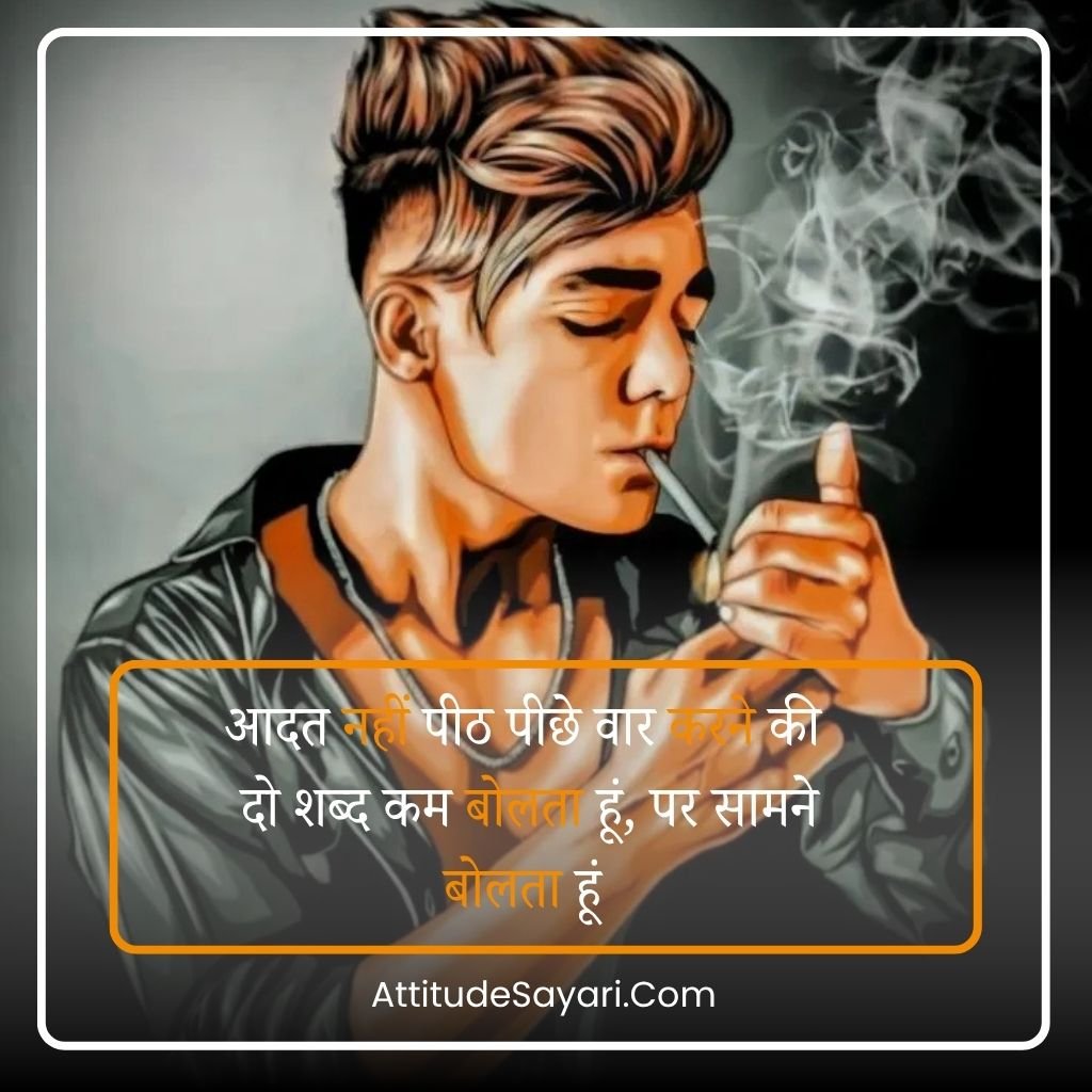 Attitude Shayari in Hindi