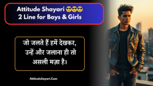 Attitude Shayari 😎😎😎 2 Line