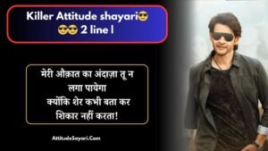 Killer Attitude shayari😎😎😎 2 line