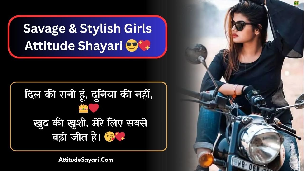 Savage & Stylish Girls Attitude Shayari 😎💖