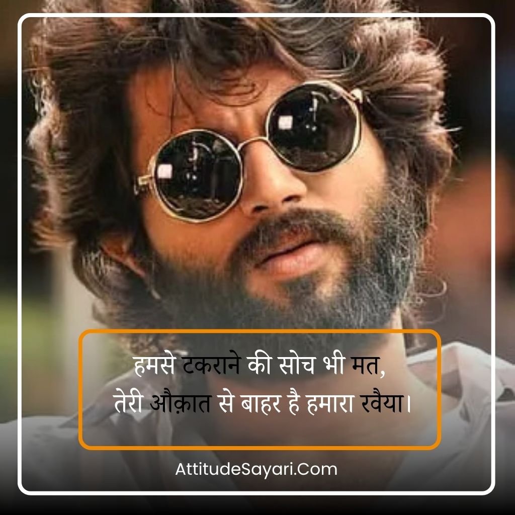 Attitude Shayari 😎😎😎 2 Line