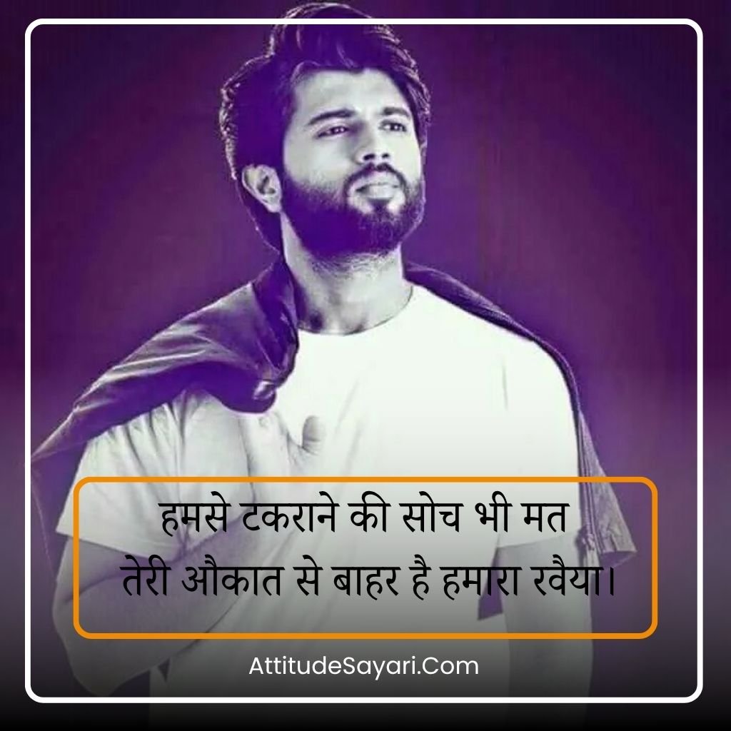 Killer Attitude shayari 2 line