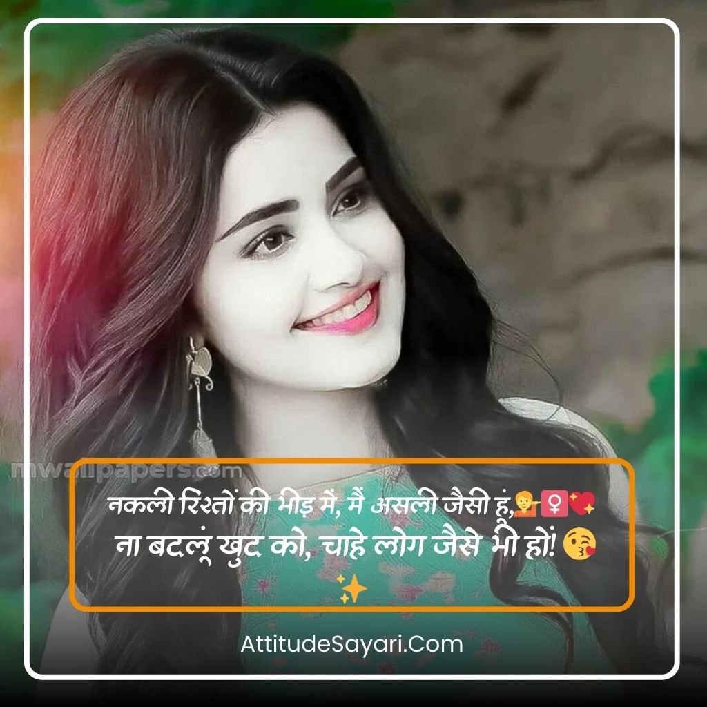 Savage & Stylish Girls Attitude Shayari 😎💖