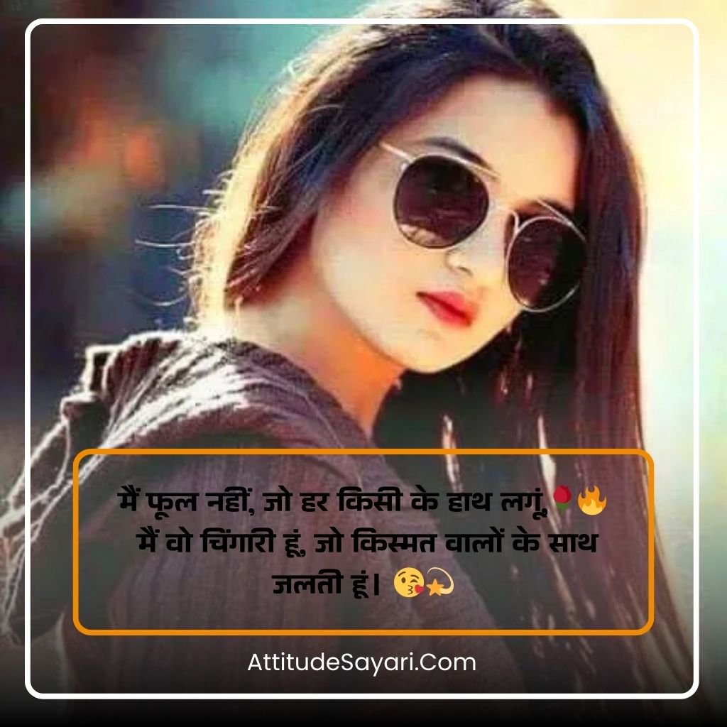 Savage & Stylish Girls Attitude Shayari 😎💖