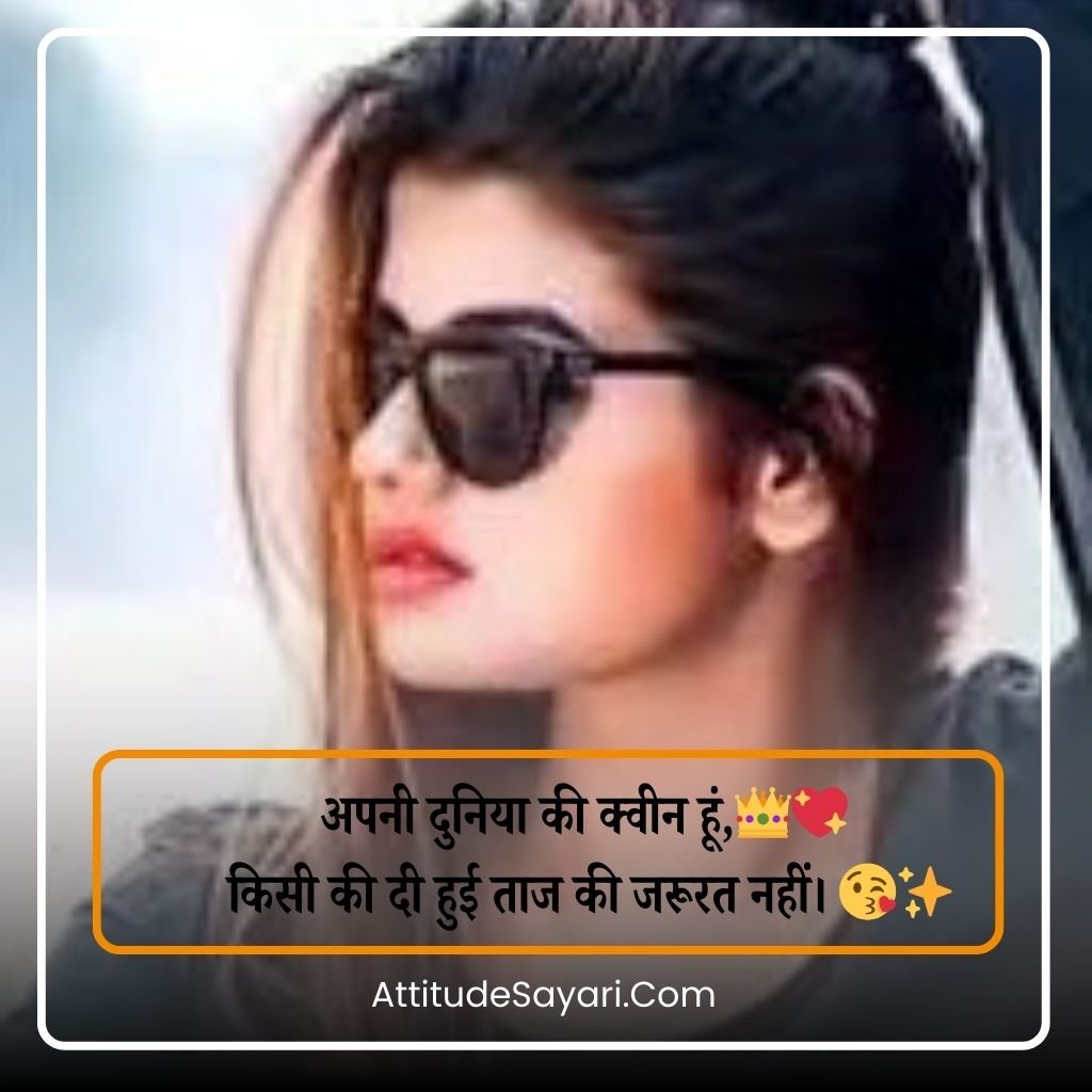 Savage & Stylish Girls Attitude Shayari 😎💖