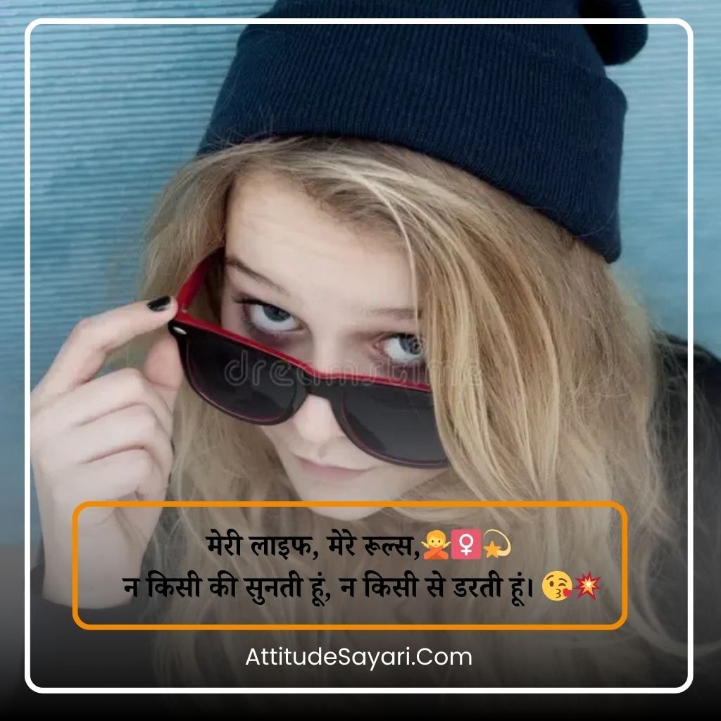 Savage & Stylish Girls Attitude Shayari 😎💖