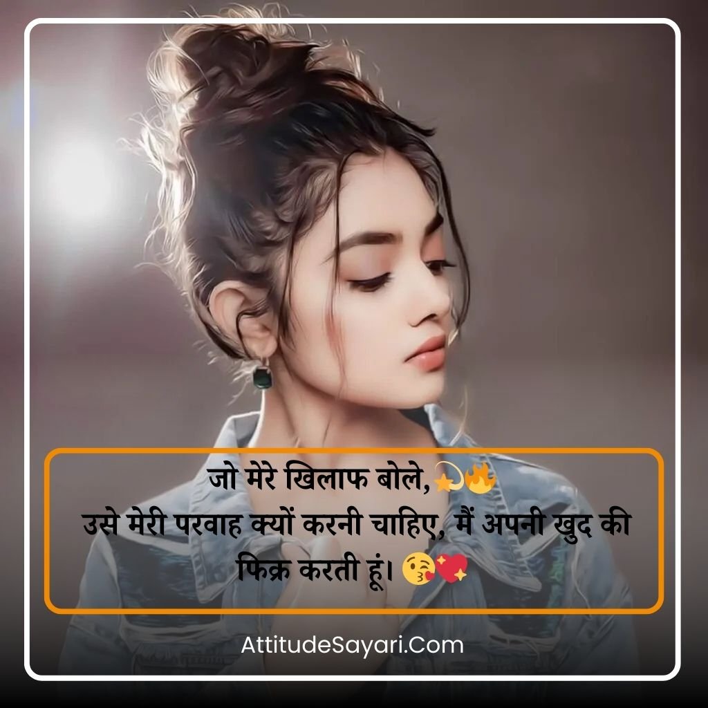 Savage & Stylish Girls Attitude Shayari 😎💖