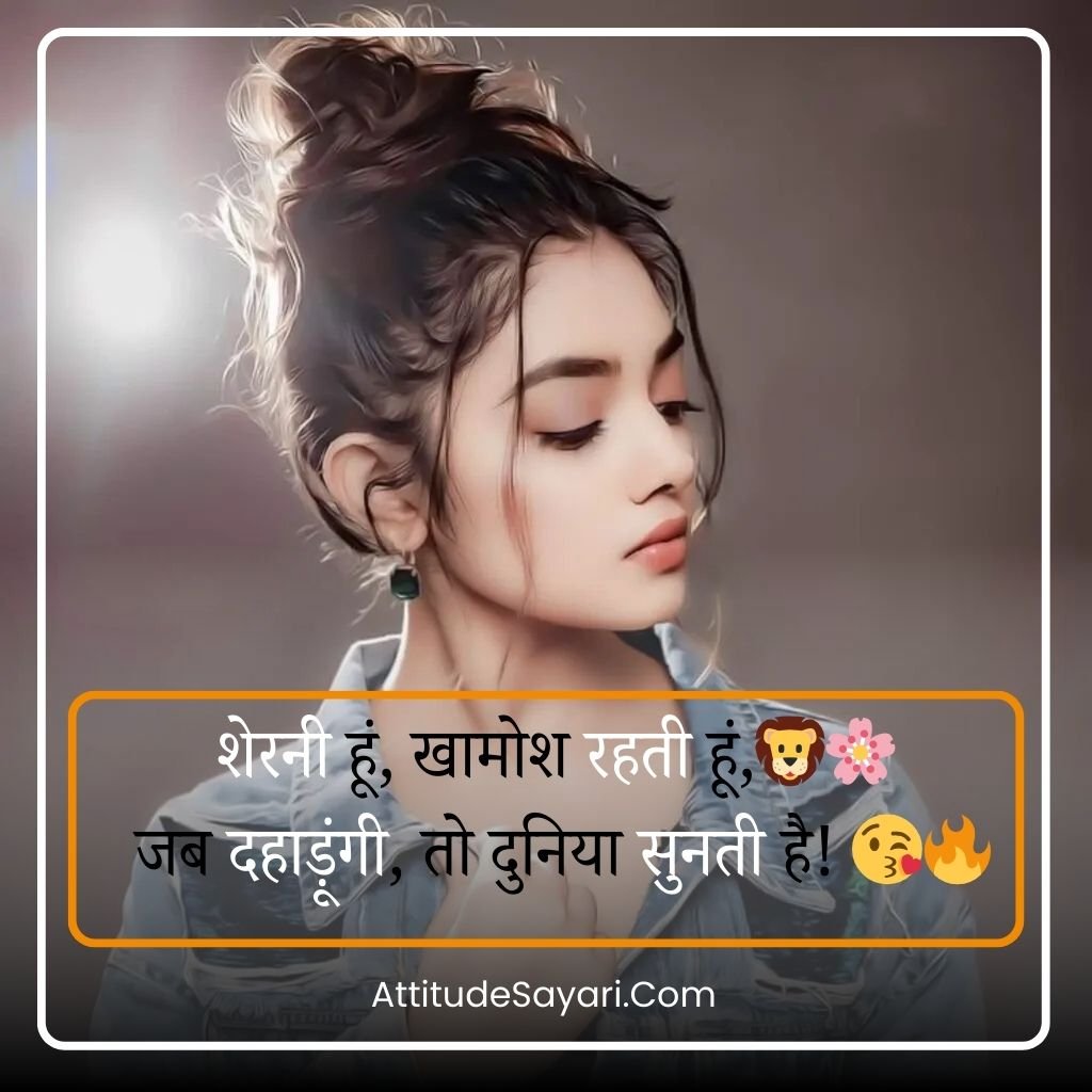Savage & Stylish Girls Attitude Shayari 😎💖